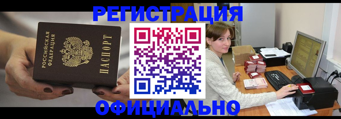 прописка регистрация в Нюрбе