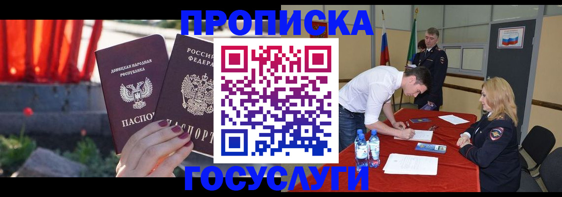 прописка штамп в Нюрбе